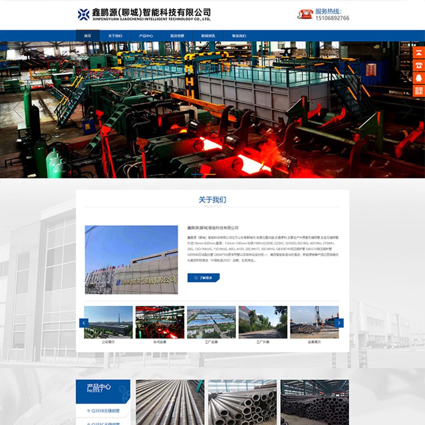 鑫鵬源(聊城)智能科技有限公司官方網站建設案例！